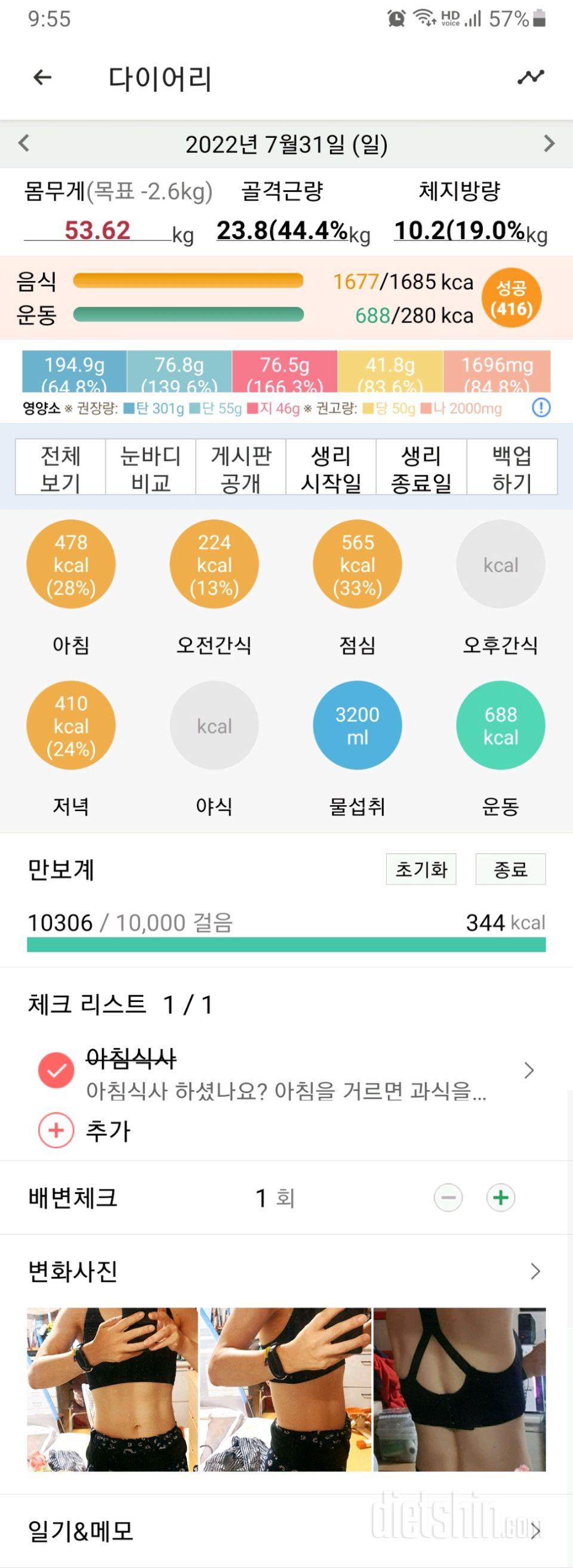 30일 당줄이기470일차 성공!