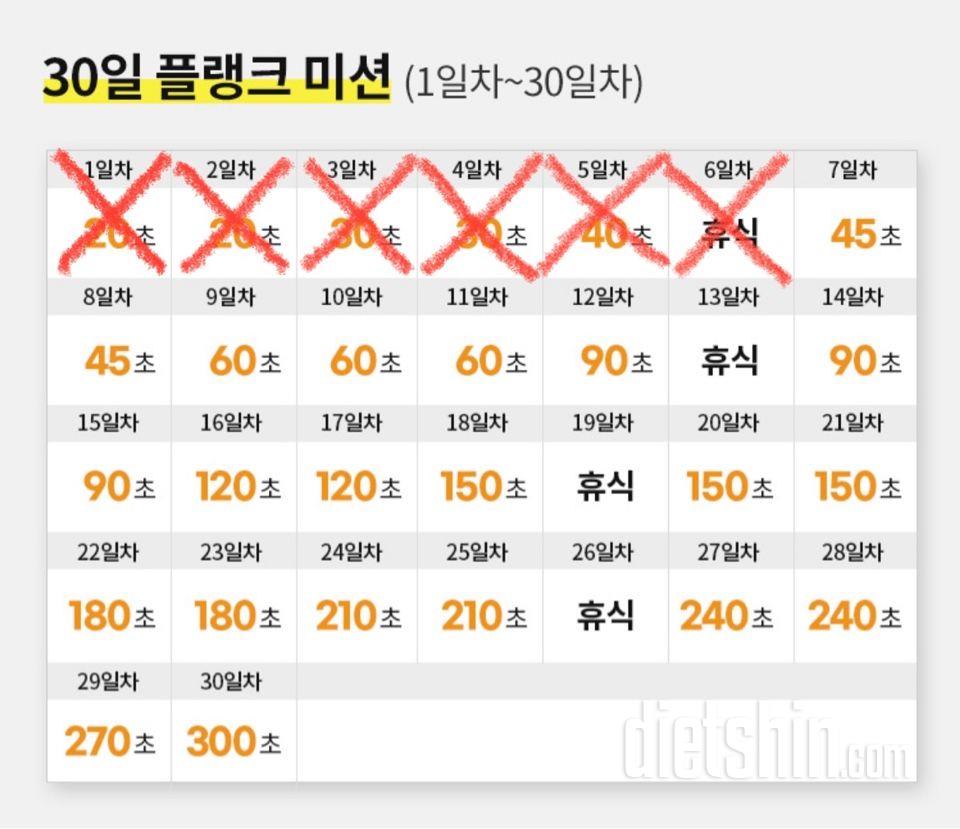 30일 플랭크6일차 성공!