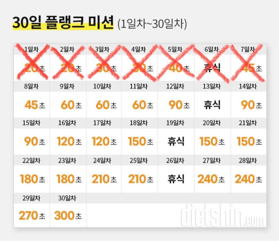 30일 플랭크7일차 성공!