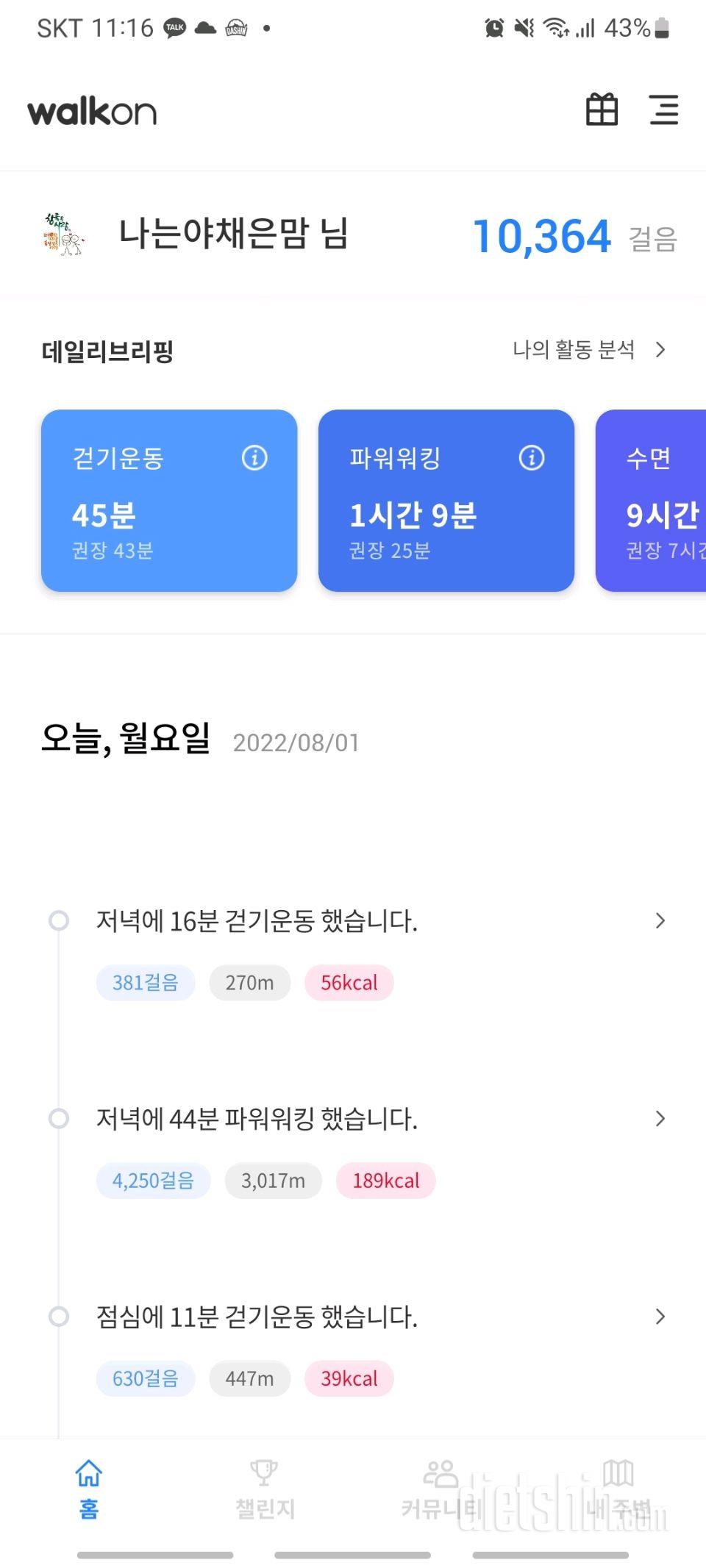 30일 만보 걷기90일차 성공!