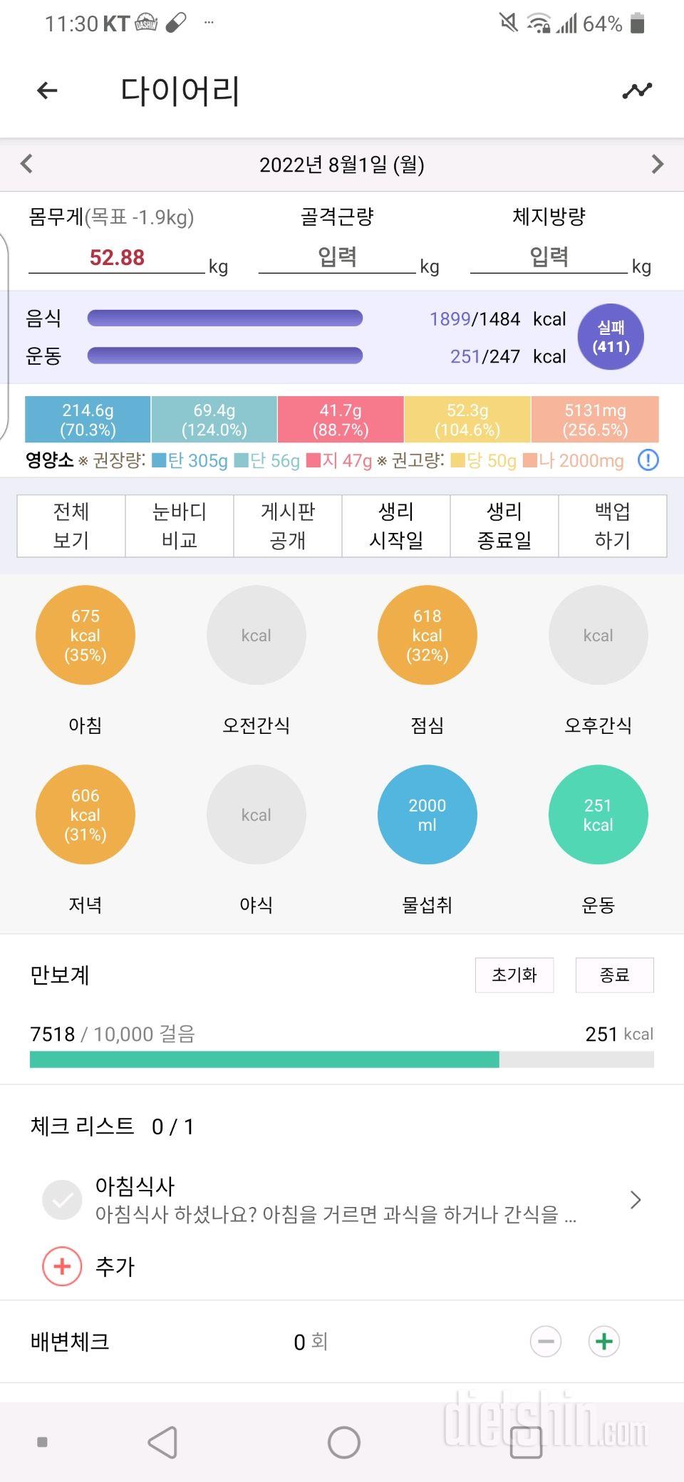 8.1(월) 7천보, 물2리터