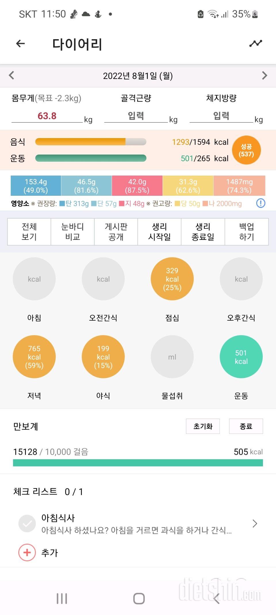 별우주짱! 다시 시작 만오천보 부터~~