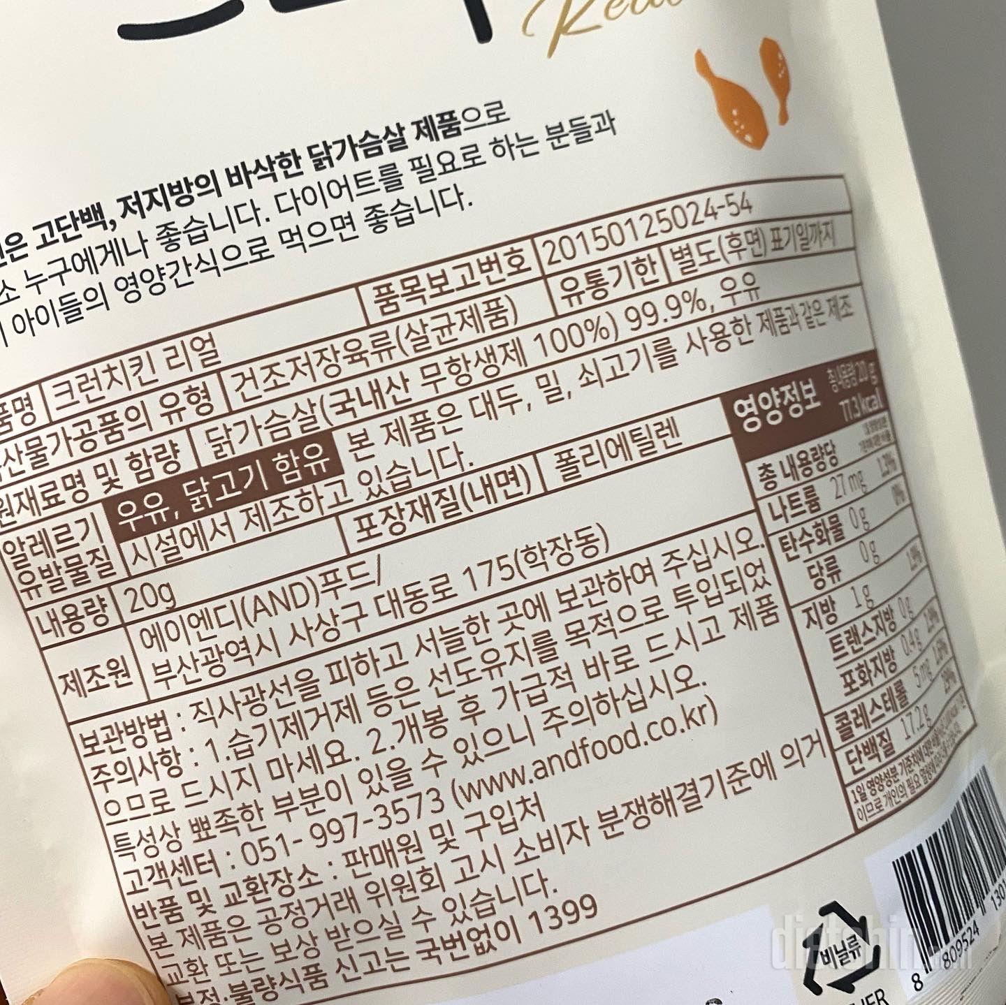 바삭바삭 담백하고 맛있어요 무항생제