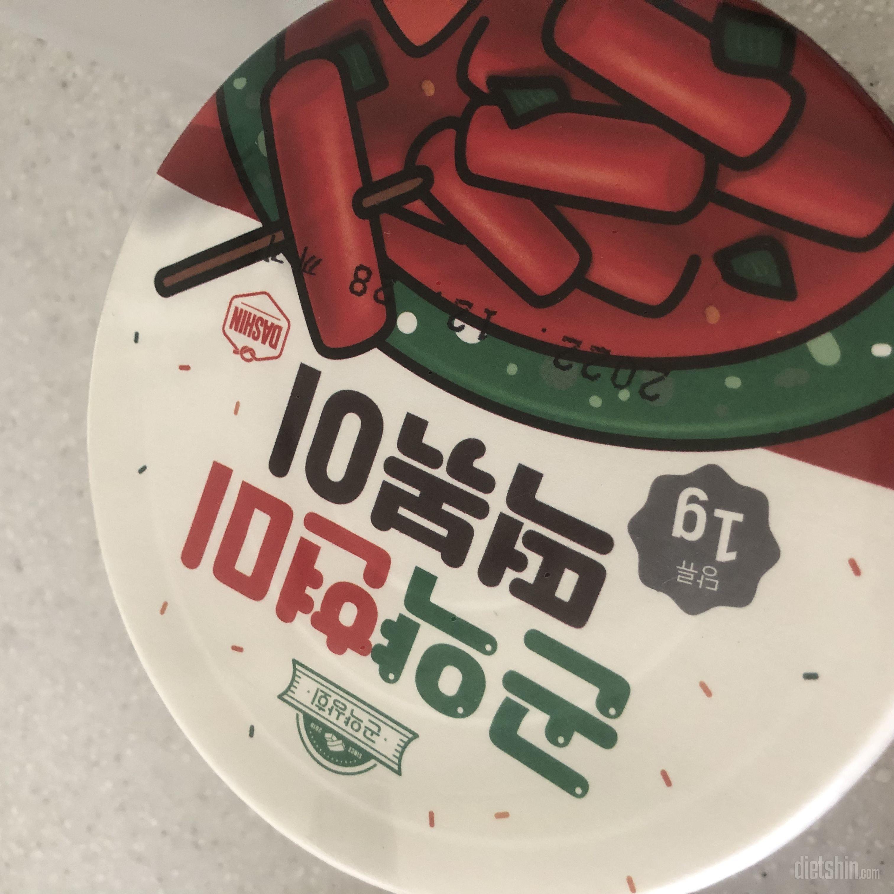 통밀당 라면 먹고 존맛탱이라 미리 후