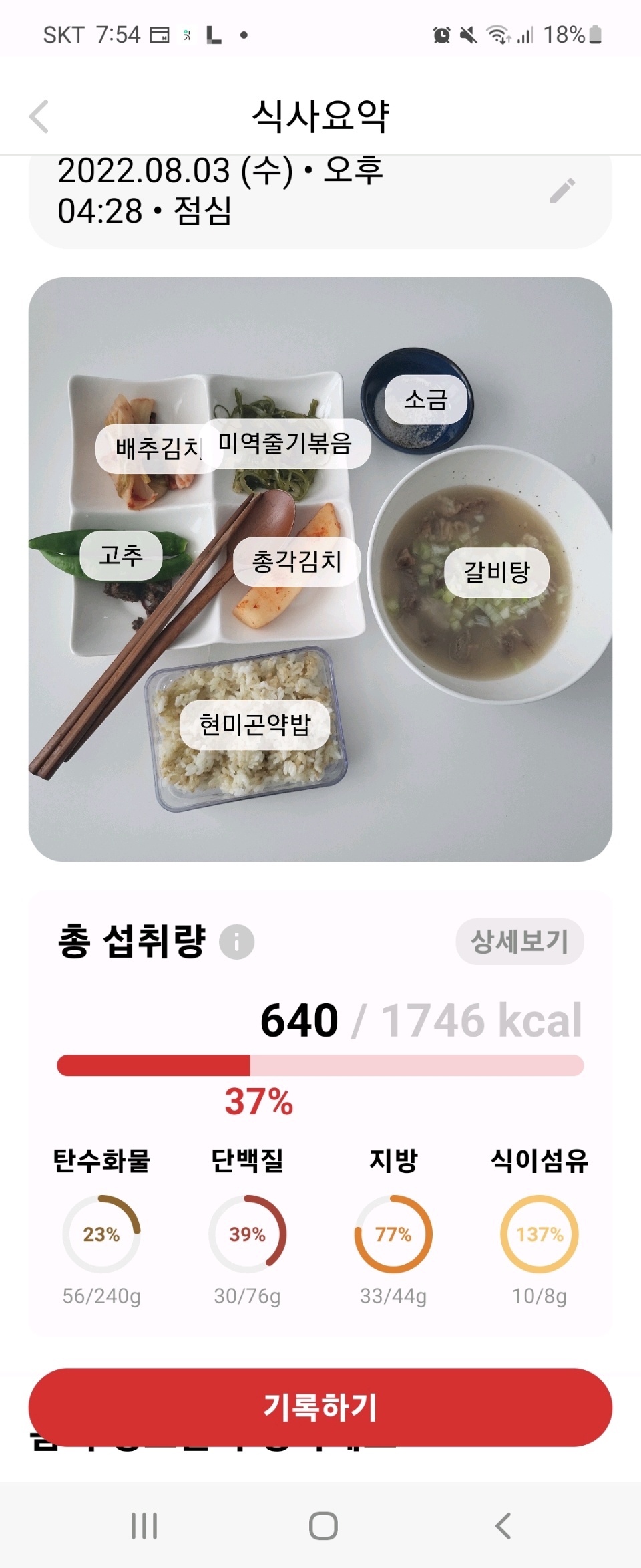 08월 03일( 점심식사 659kcal)