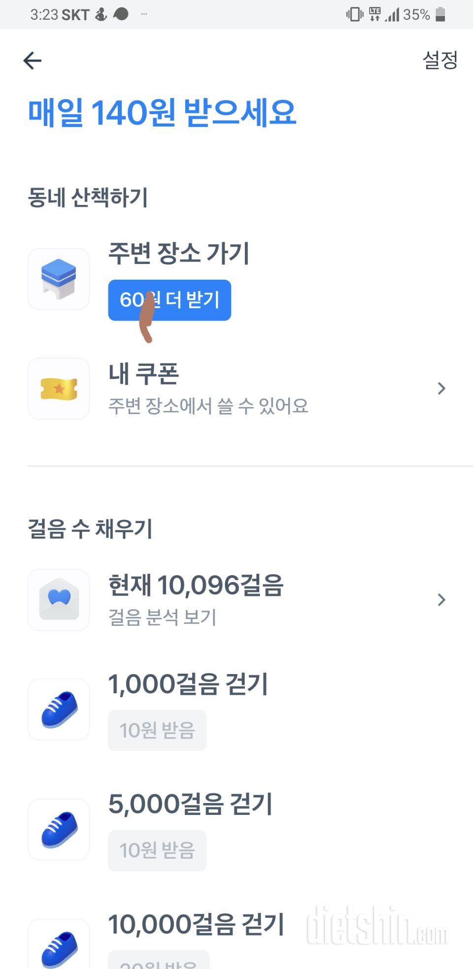 30일 만보 걷기110일차 성공!