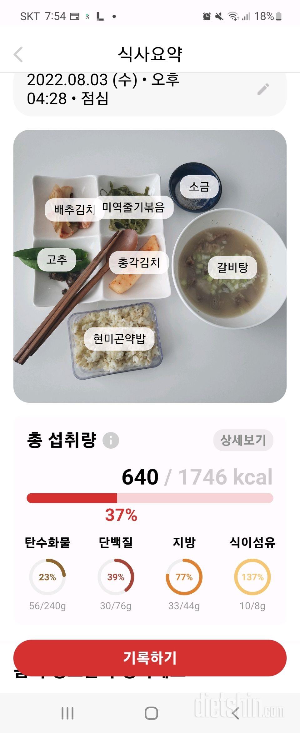 30일 밀가루 끊기 1일차 성공!