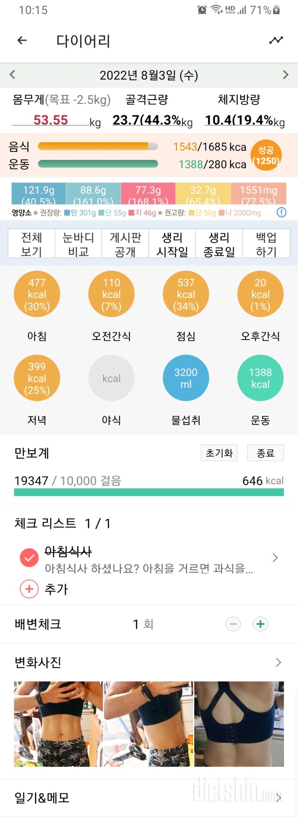 30일 당줄이기473일차 성공!