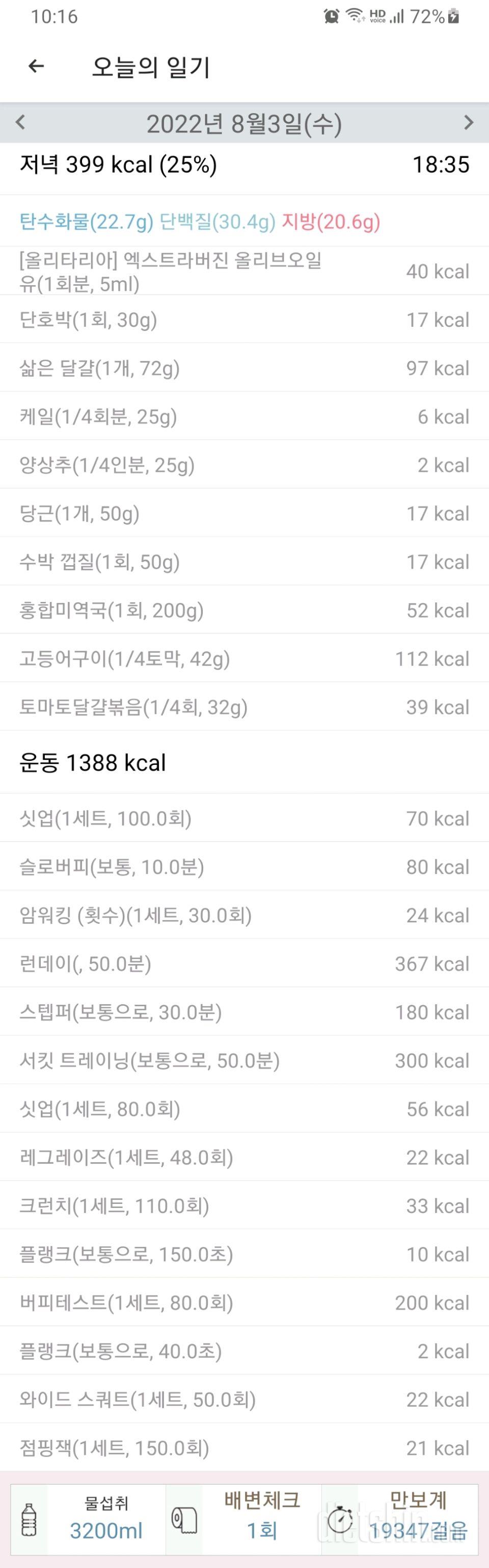 30일 야식끊기483일차 성공!