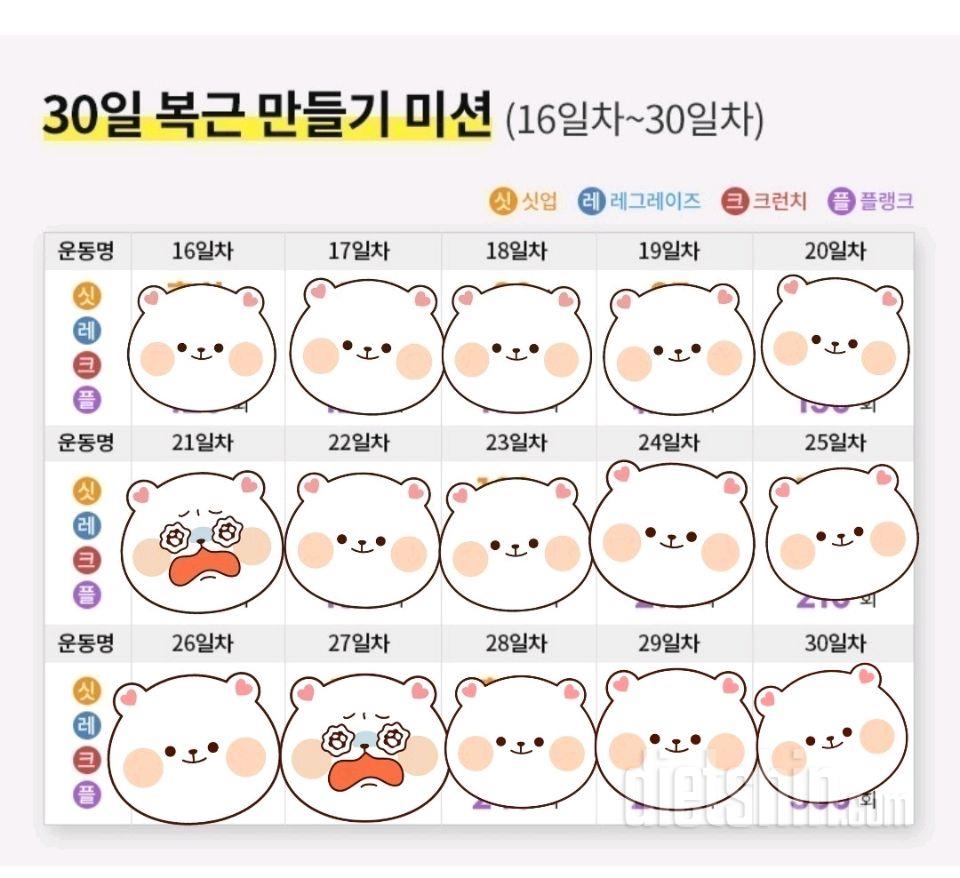 30일 복근 만들기60일차 성공!