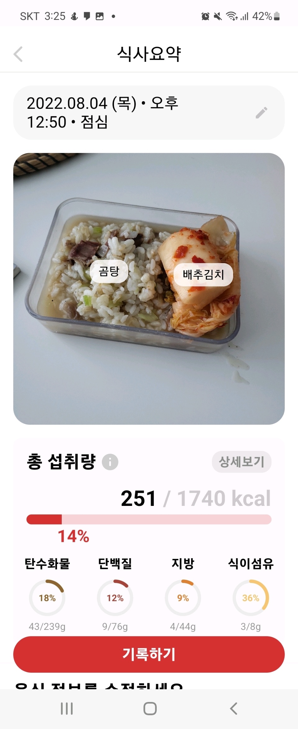 08월 04일( 점심식사 238kcal)