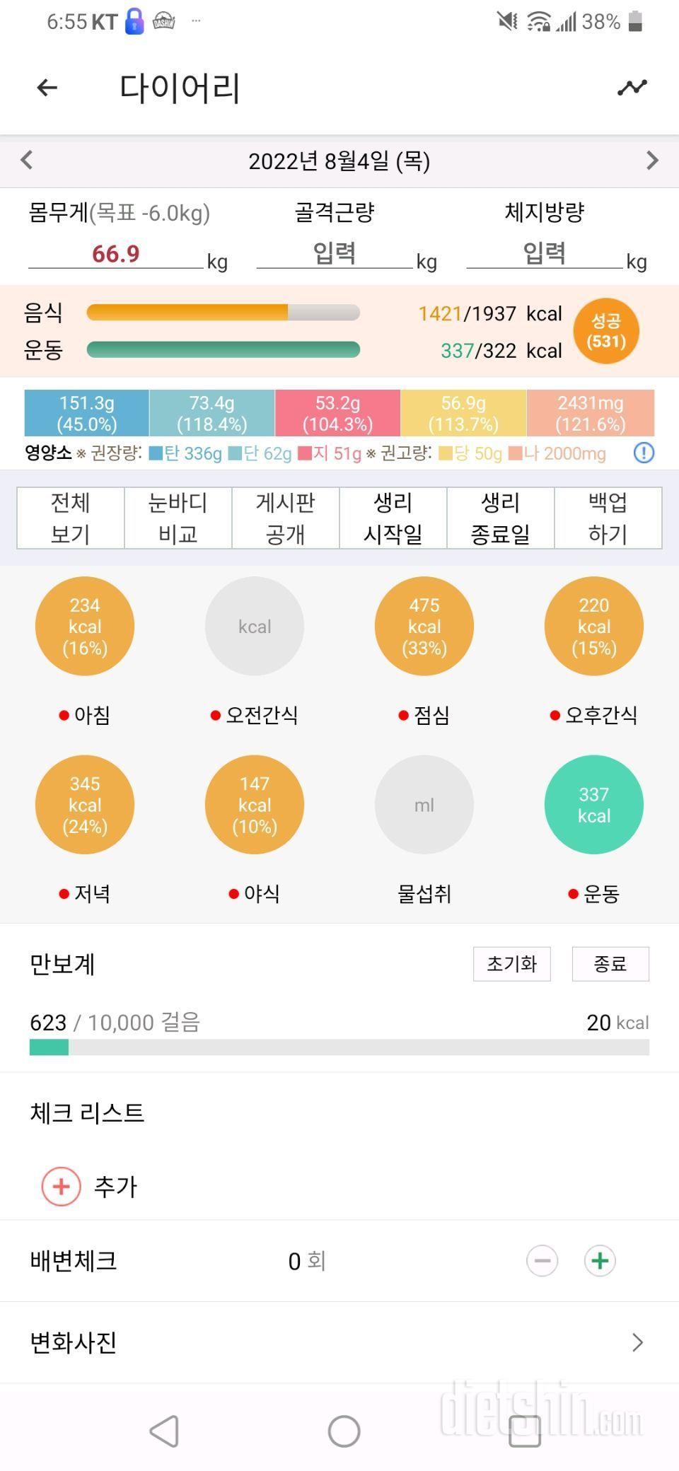 8월4일 식사운동