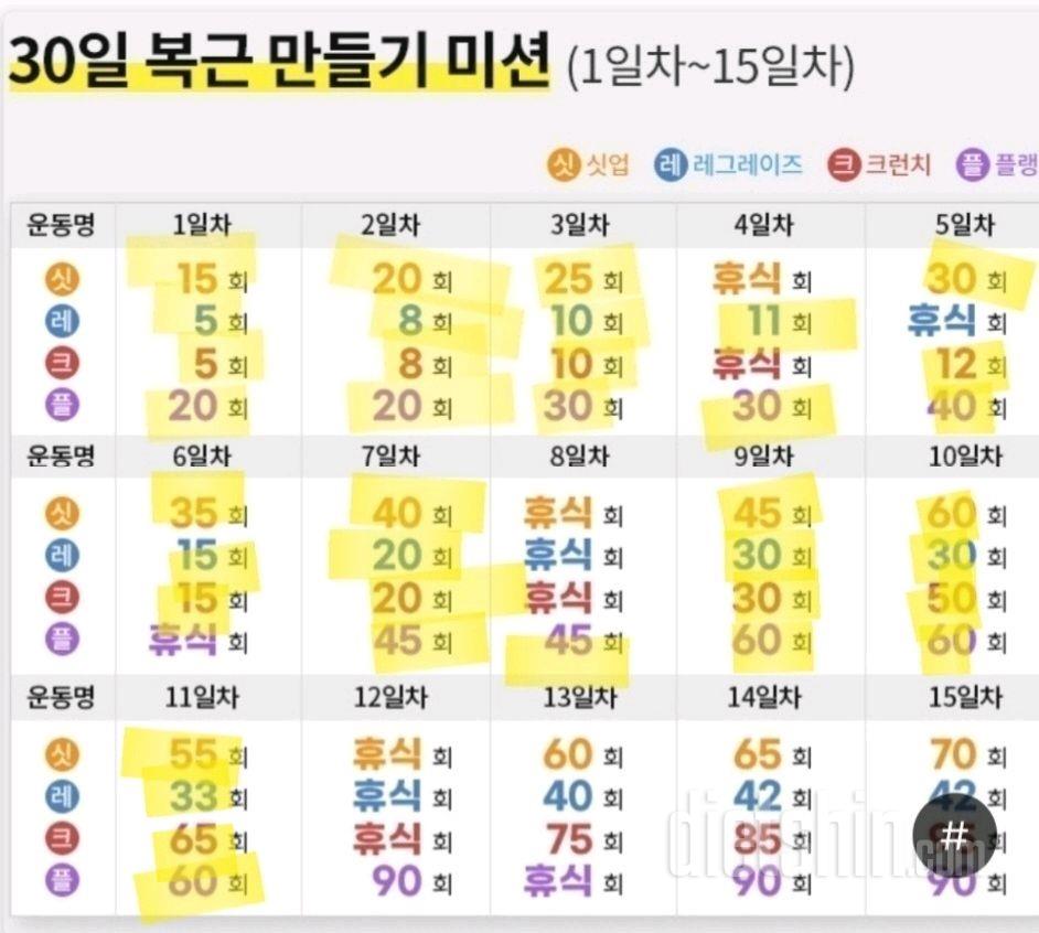 30일 복근 만들기11일차 성공!