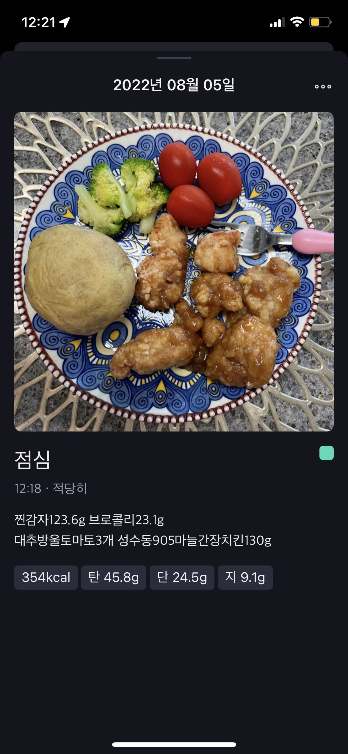 08월 05일(점심 354kcal)