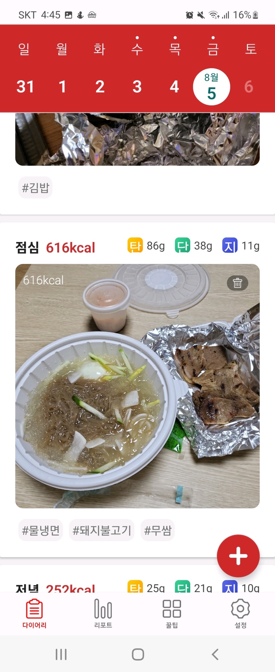 08월 05일( 점심식사 512kcal)