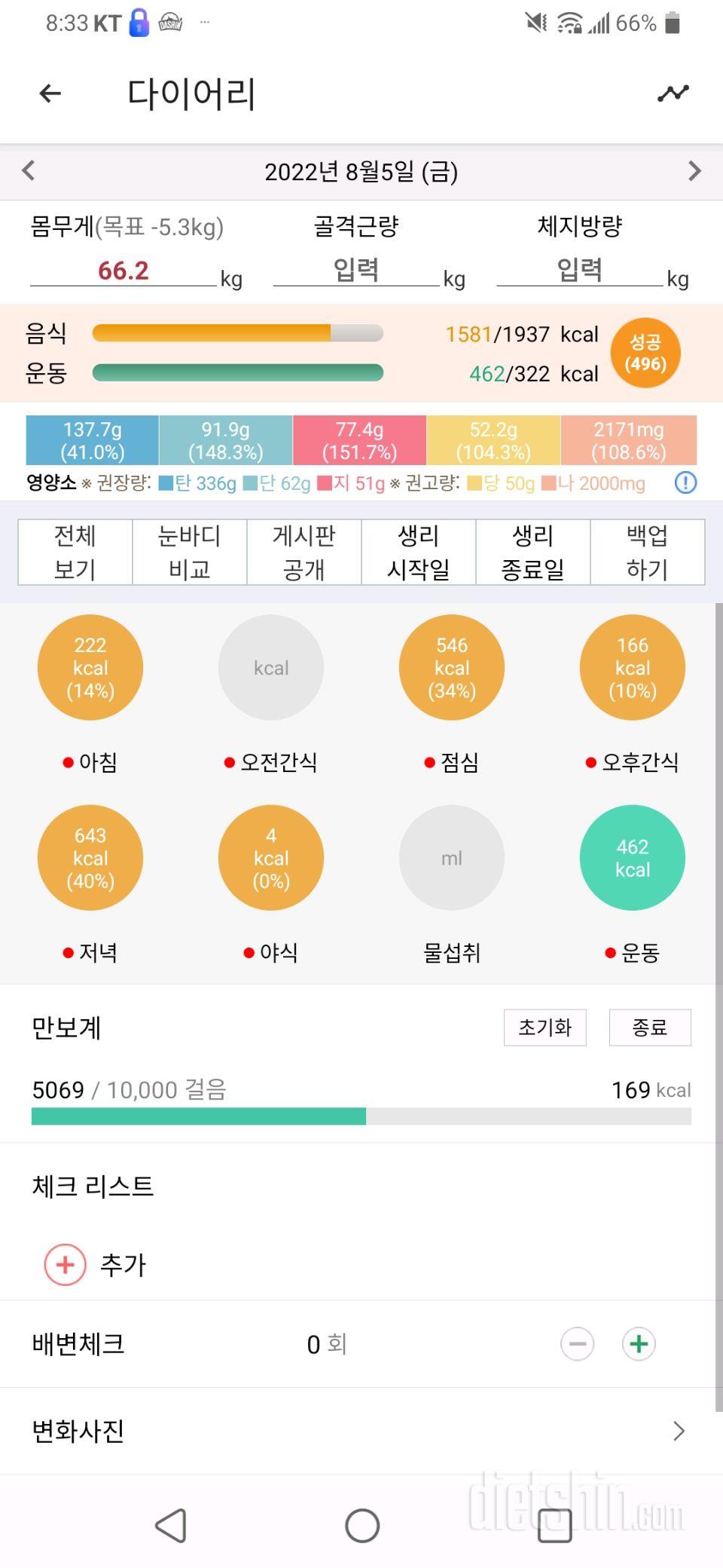 8월5일 식사운동