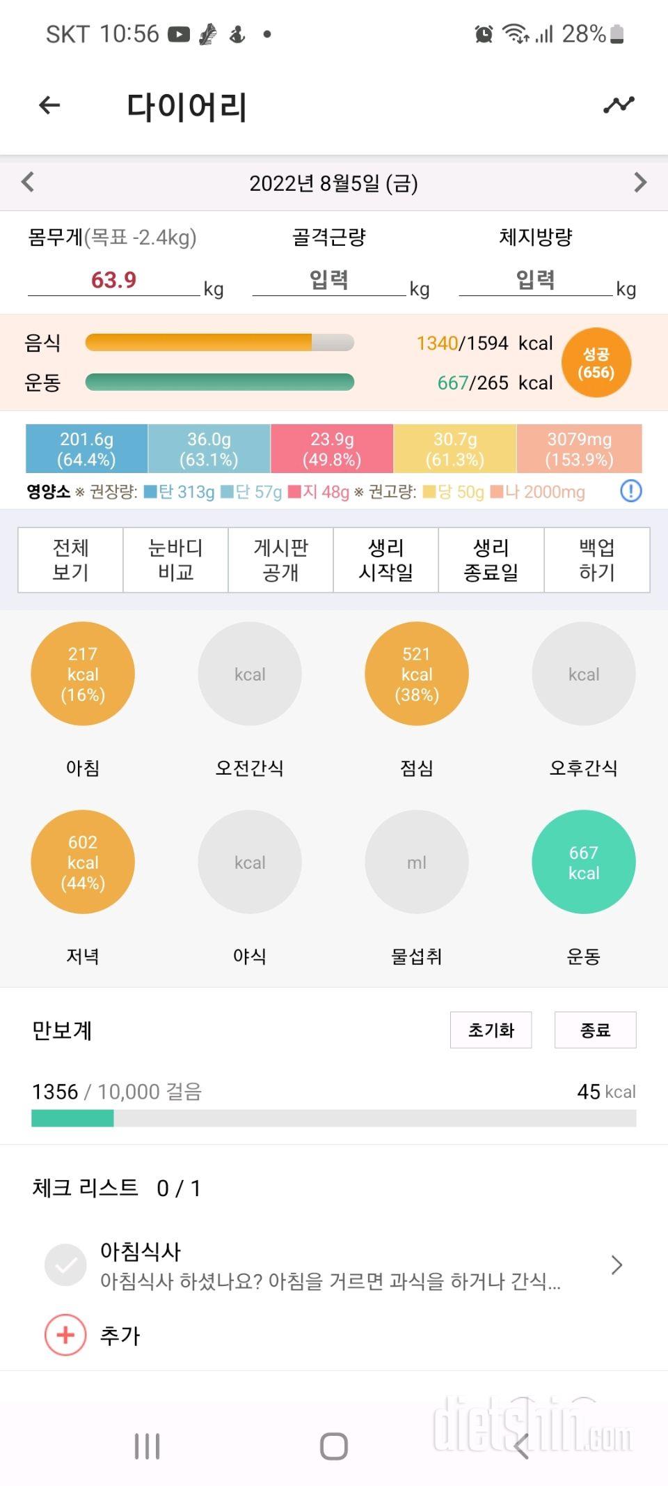 별우주짱!  8천보와 자전거타기 완료