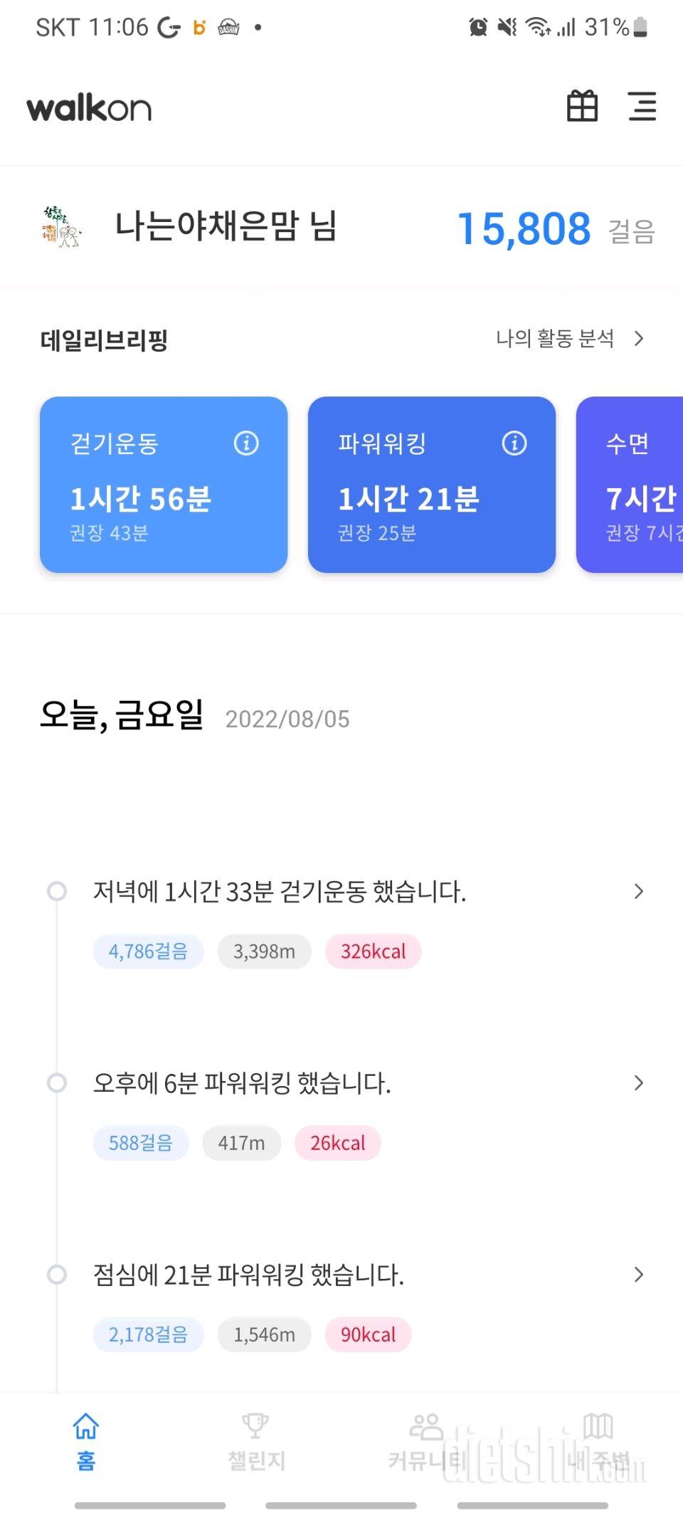 30일 만보 걷기92일차 성공!