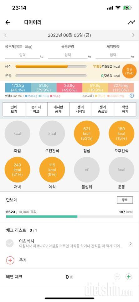 두번째날:12:20 시작 20:30끝