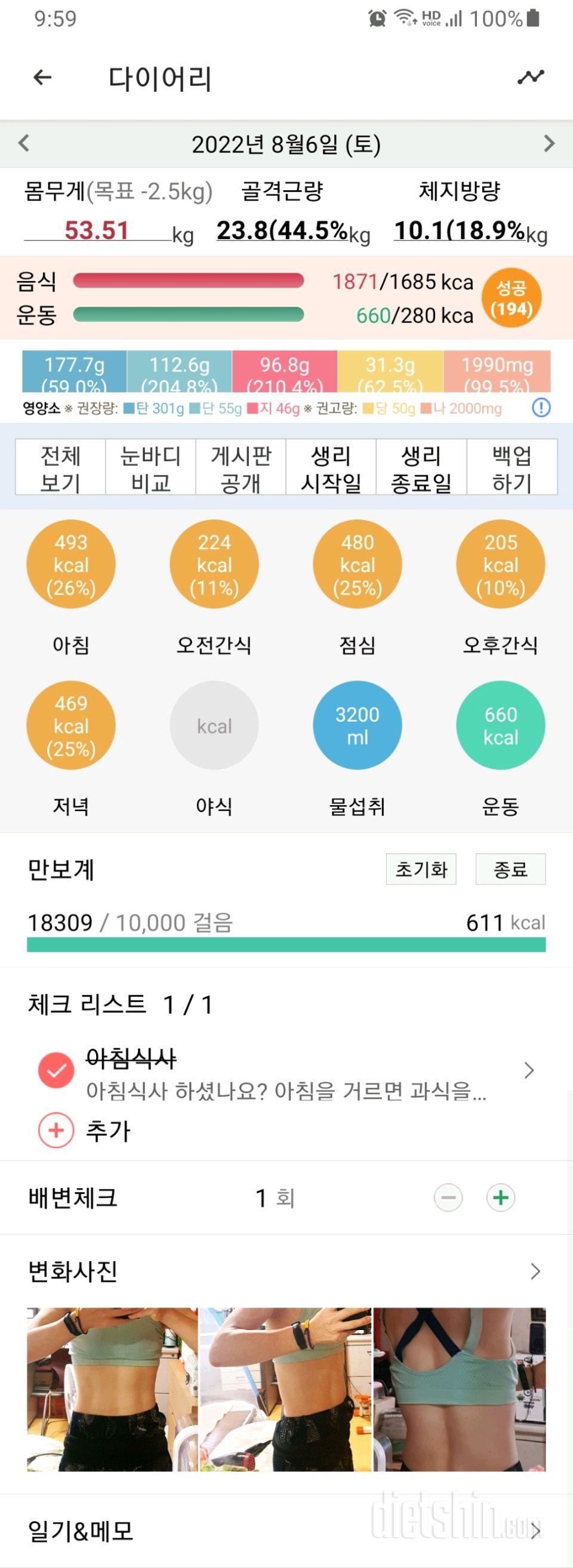 30일 야식끊기486일차 성공!