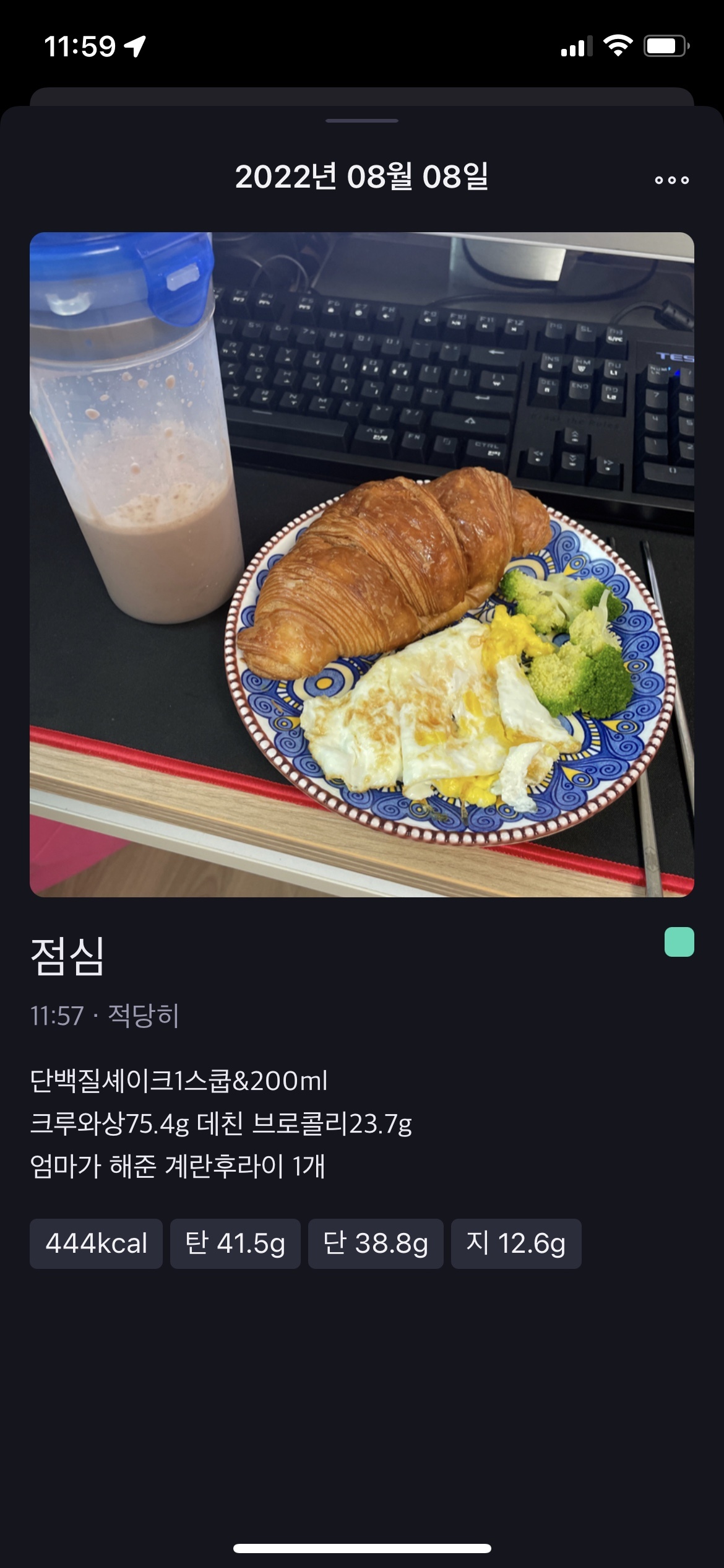 08월 08일(점심 444kcal)