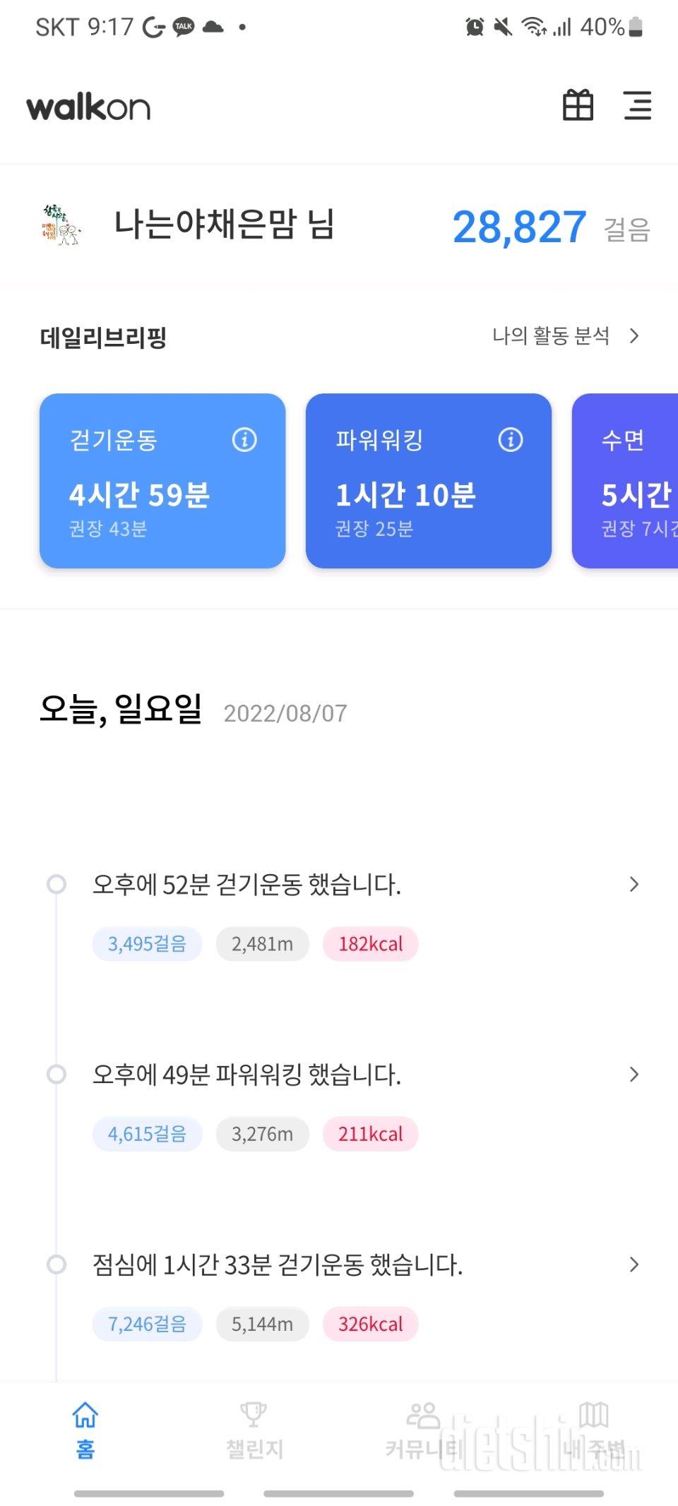 30일 만보 걷기94일차 성공!