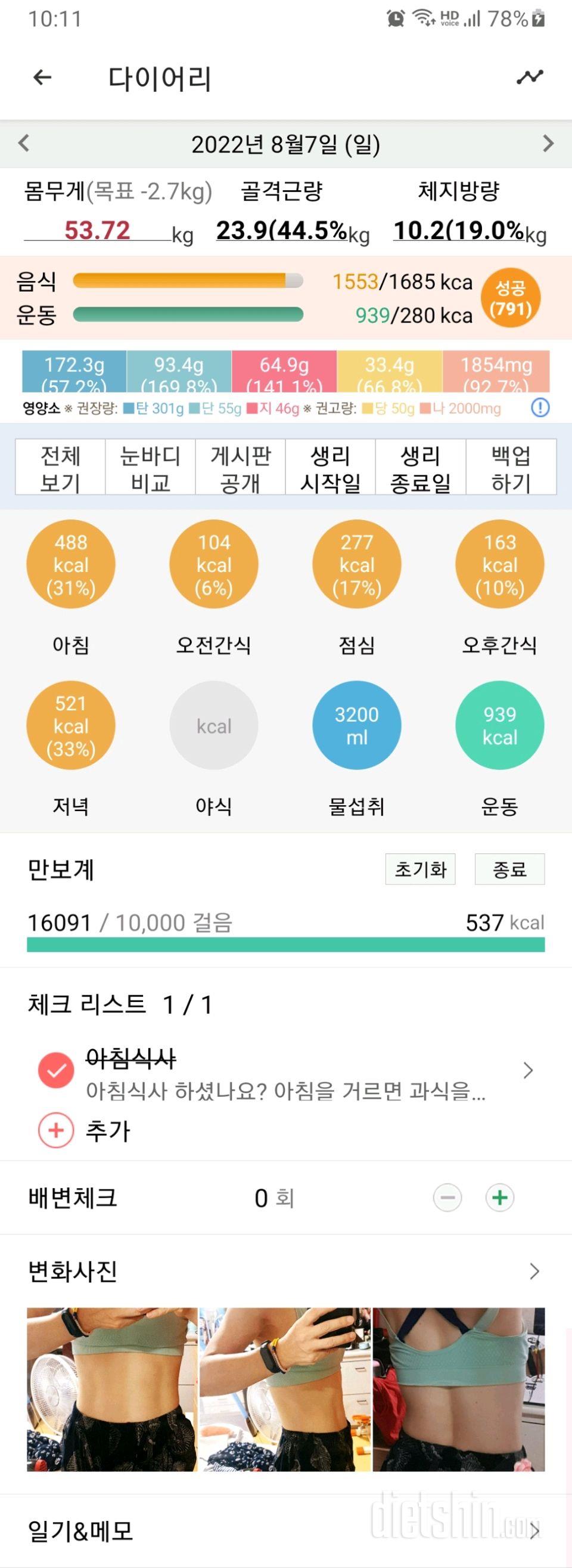 30일 야식끊기487일차 성공!