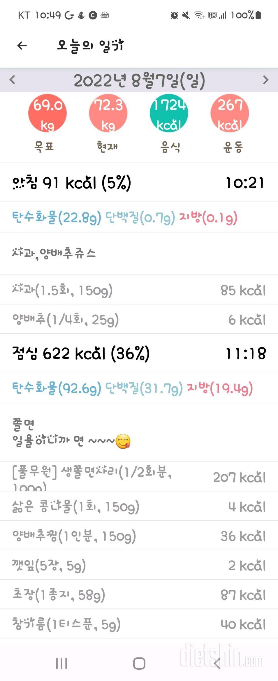 8월7일 6일차 또 작심3일ㅠㅠ