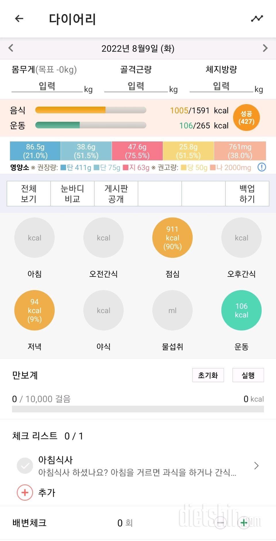 오늘 간헐단식및 할당량 성공