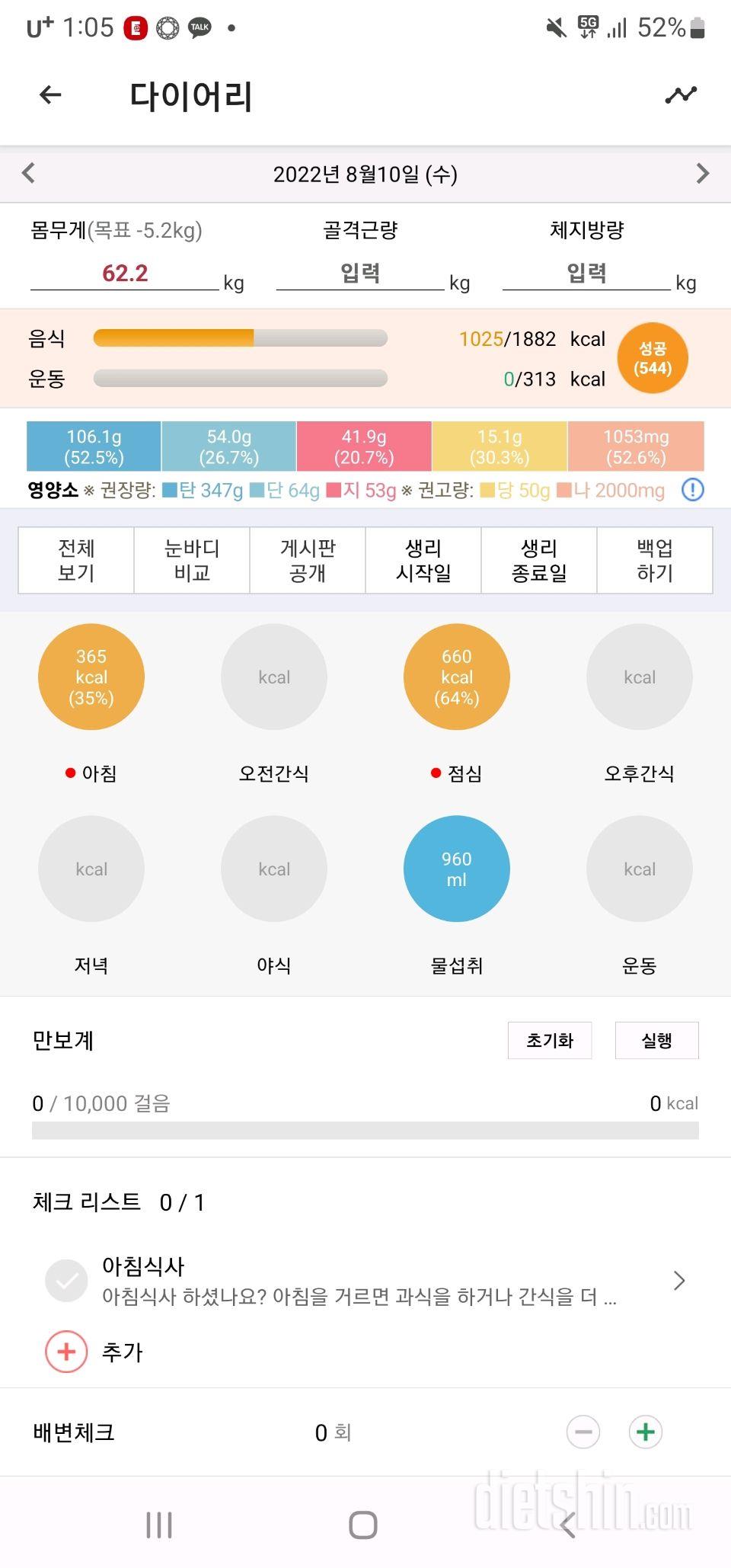 30일 아침먹기1일차 성공!