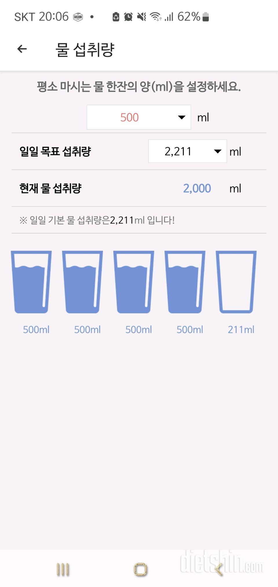 30일 하루 2L 물마시기1일차 성공!