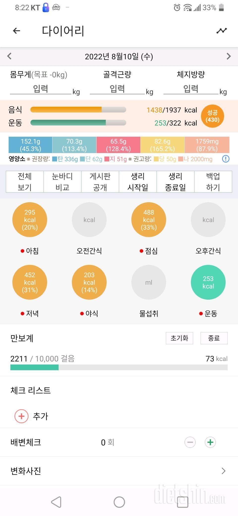 8월10일 식사운동