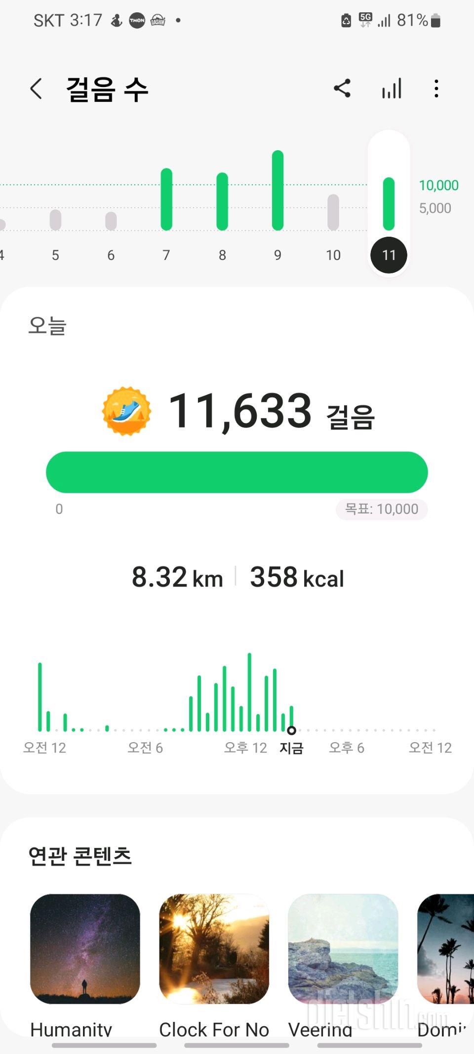 30일 만보 걷기61일차 성공!