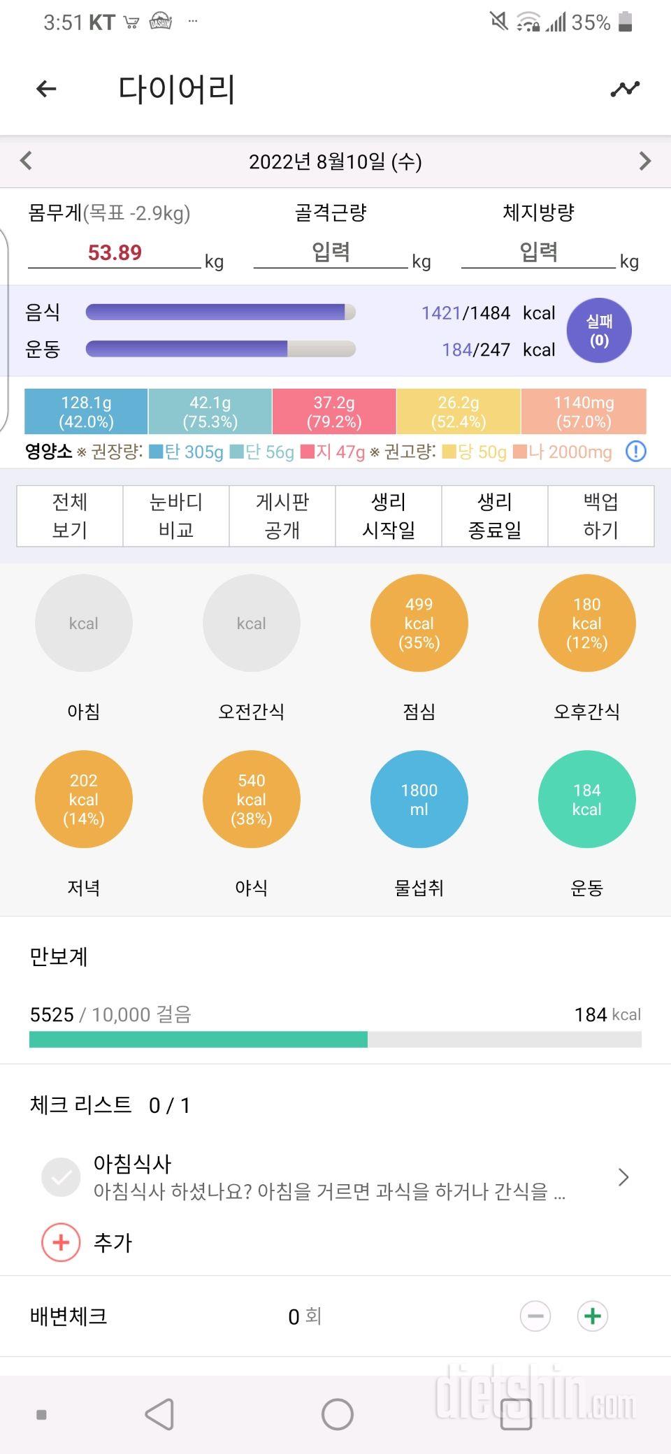 8.9(수) 5천보