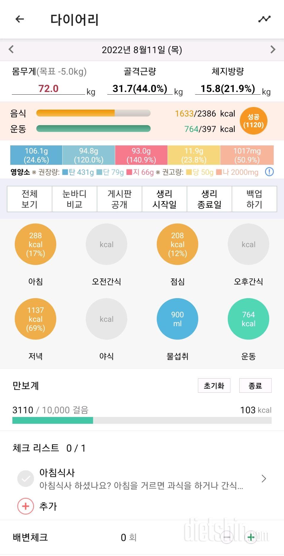 30일 당줄이기9일차 성공!