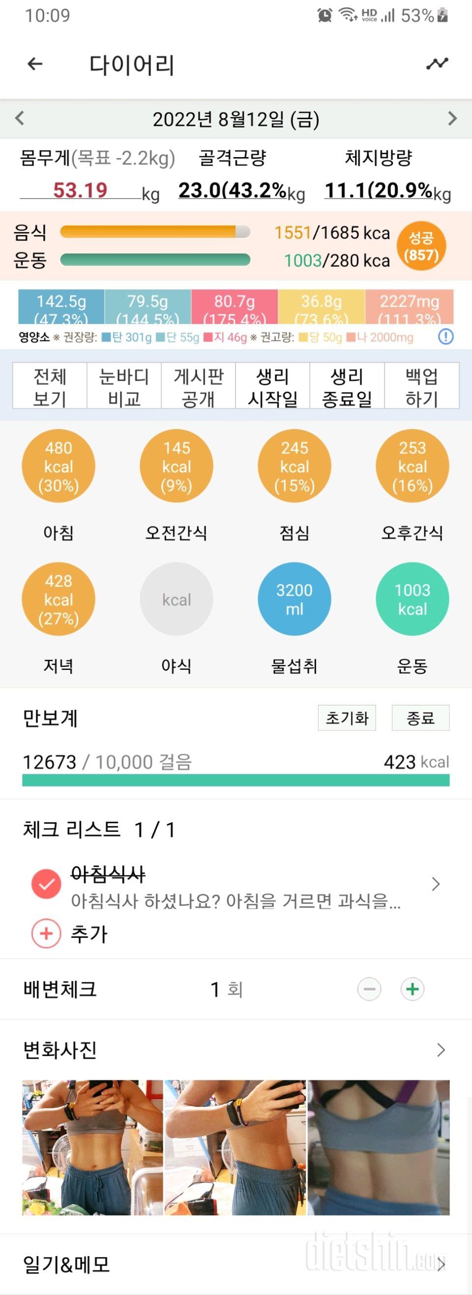 30일 당줄이기482일차 성공!