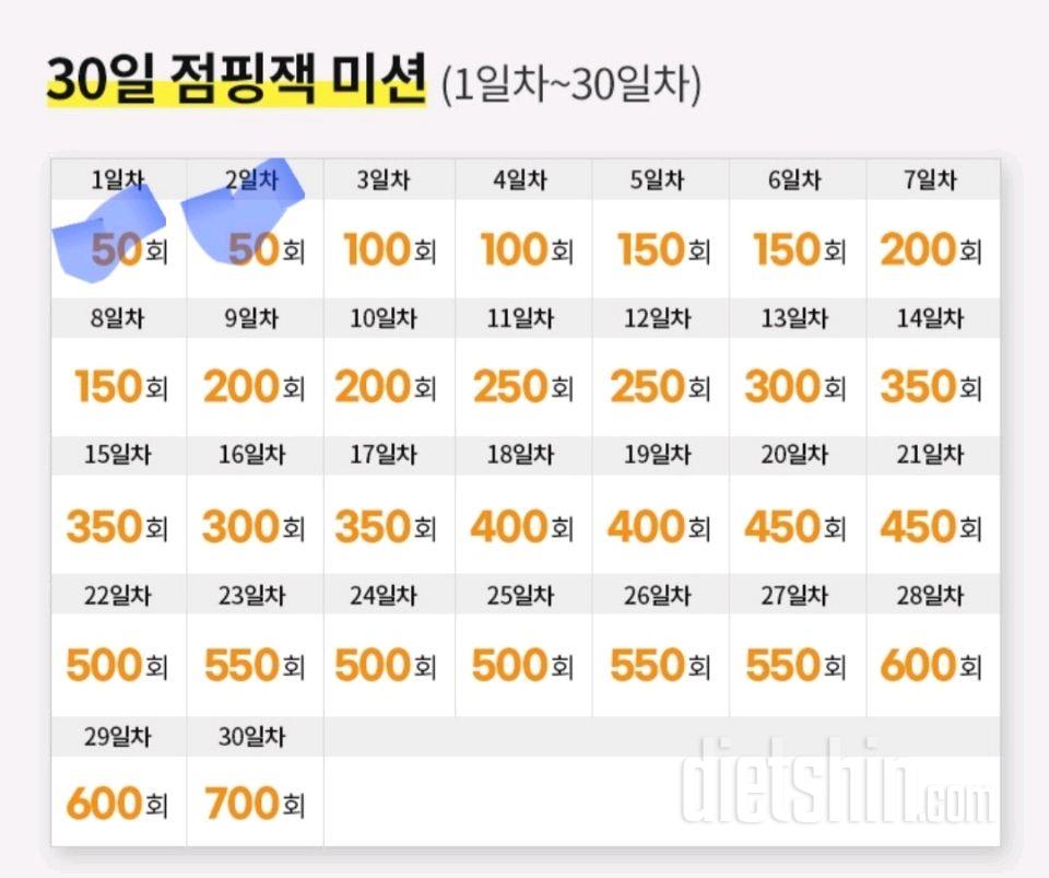 30일 점핑잭2일차 성공!