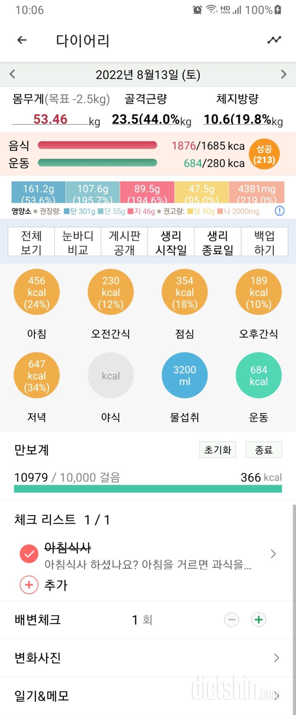 30일 당줄이기483일차 성공!