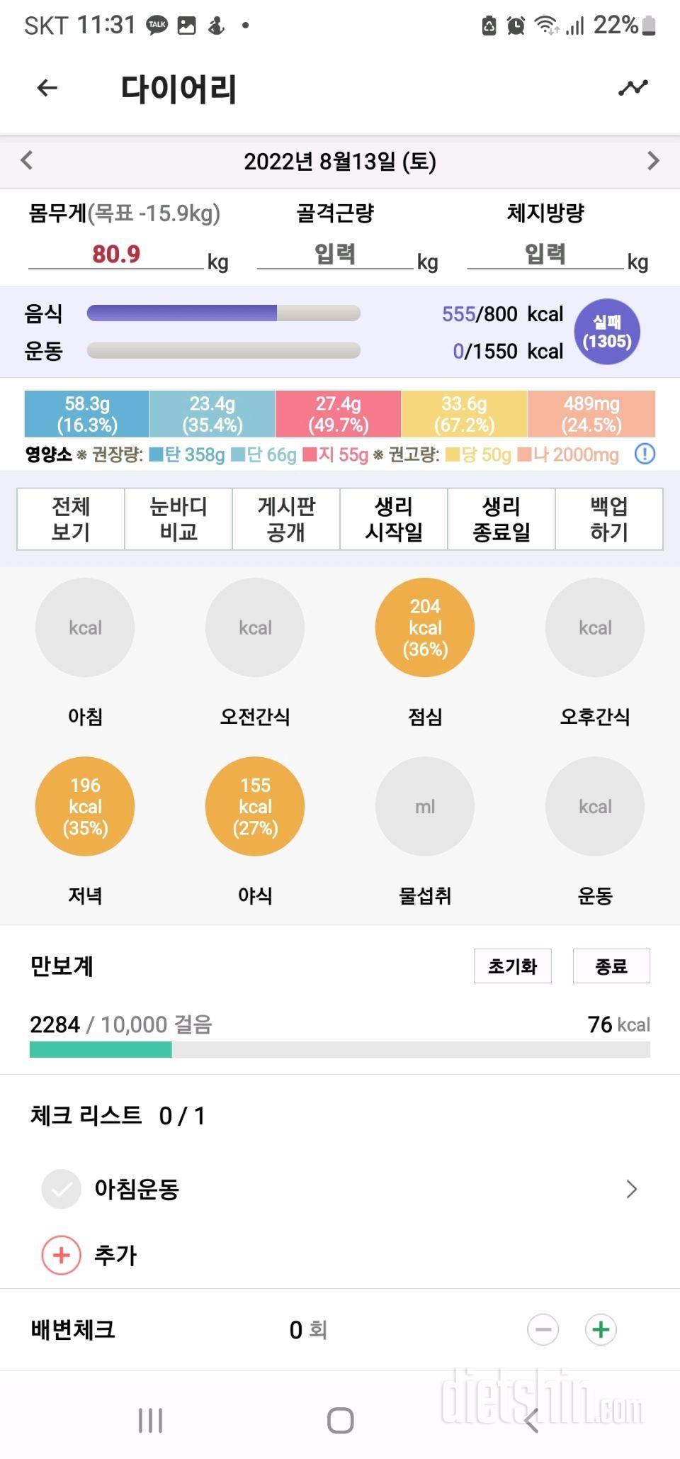 다이어리에 기록한 식단을 한번에 볼수있으면 좋겠는데 되는구나..