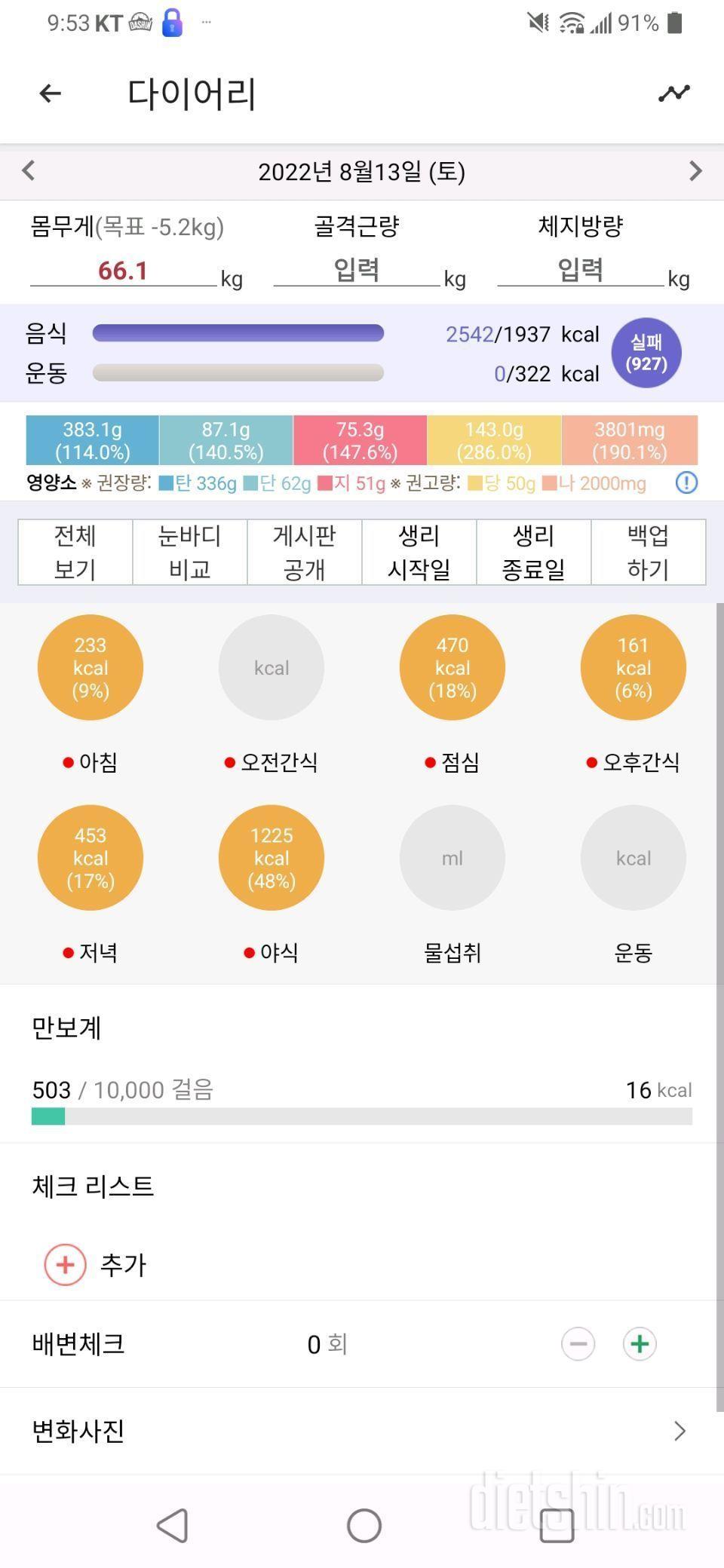 8월14일 식사운동