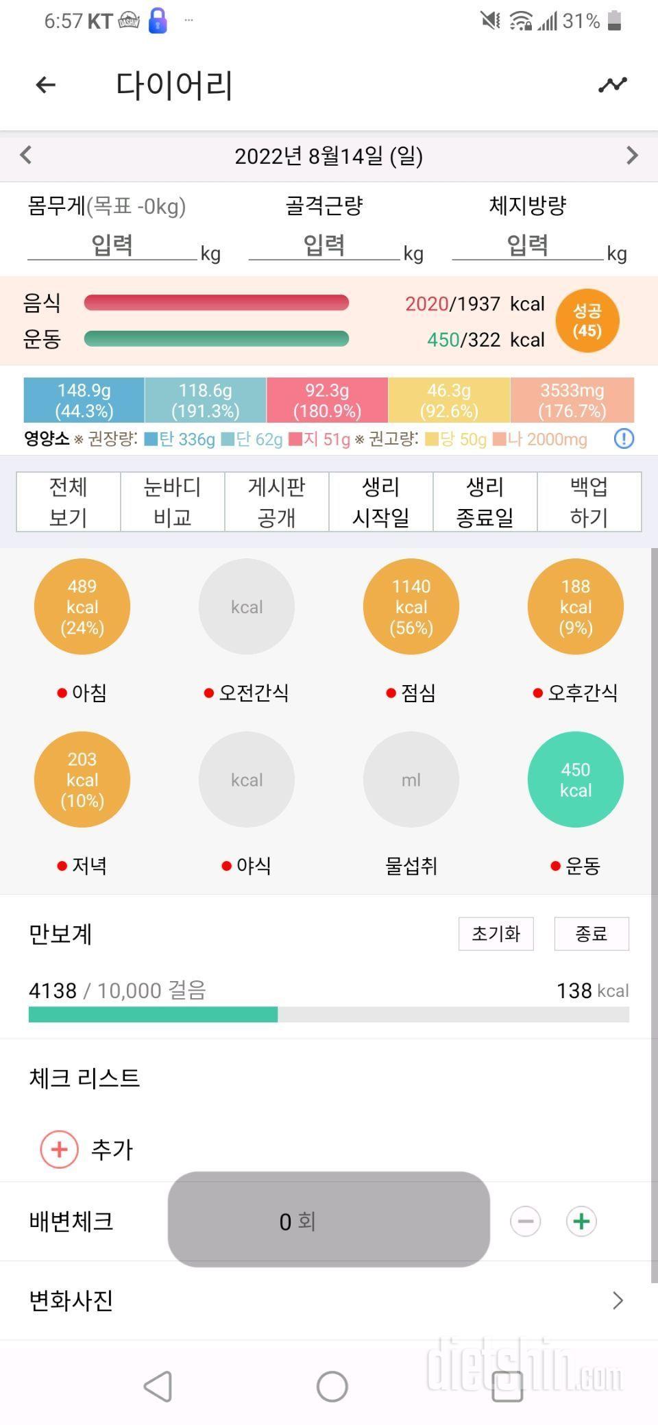 8월15일 식사운동