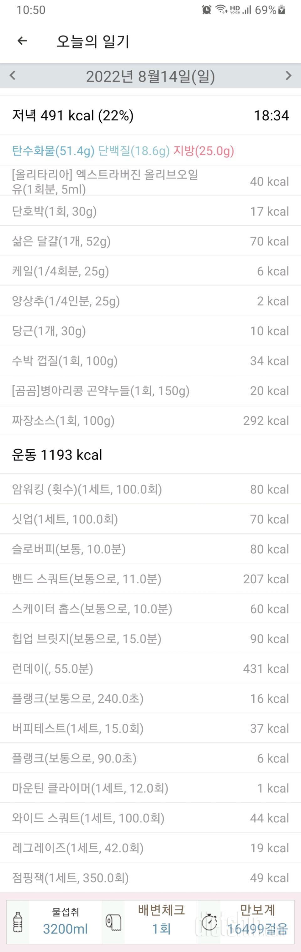 30일 야식끊기494일차 성공!