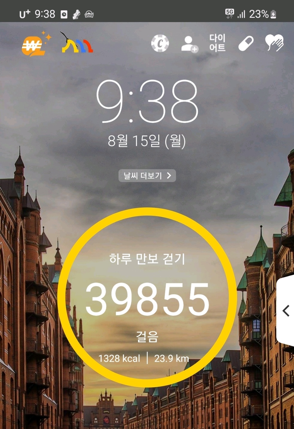 08월 15일( 운동 1432kcal)