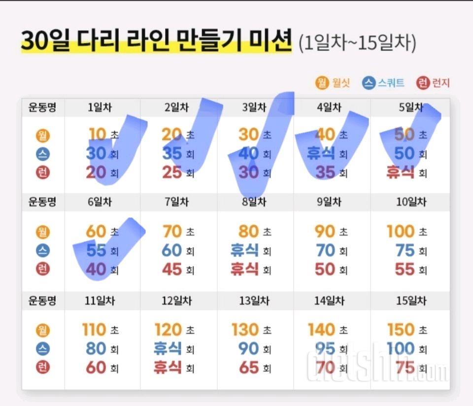 30일 다리라인 만들기6일차 성공!