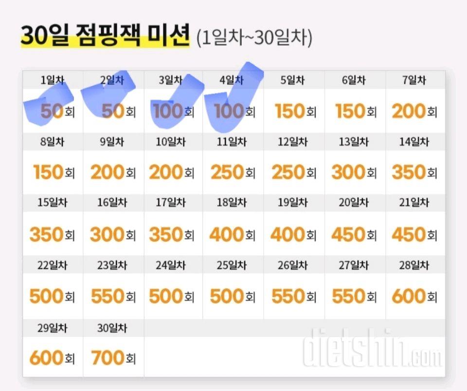 30일 점핑잭4일차 성공!