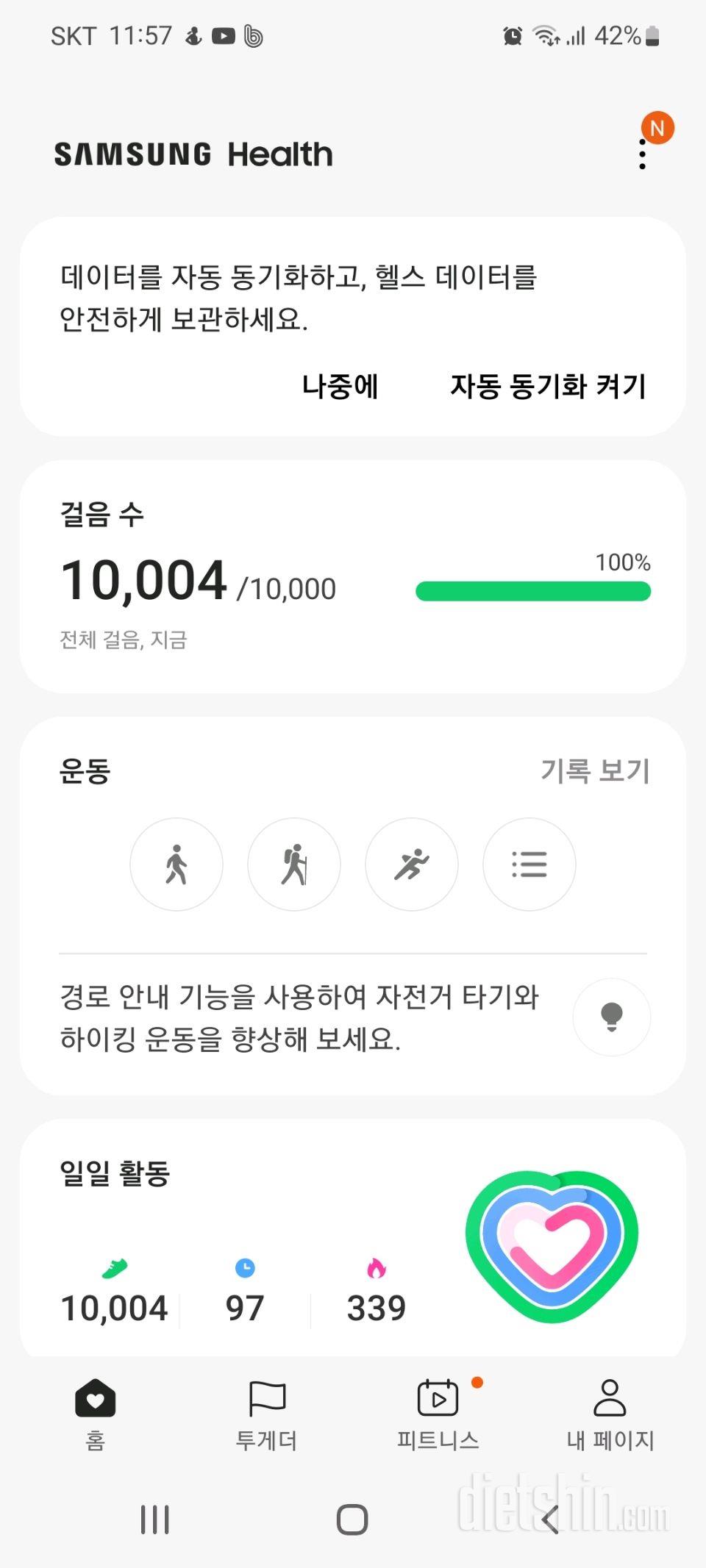 30일 만보 걷기121일차 성공!