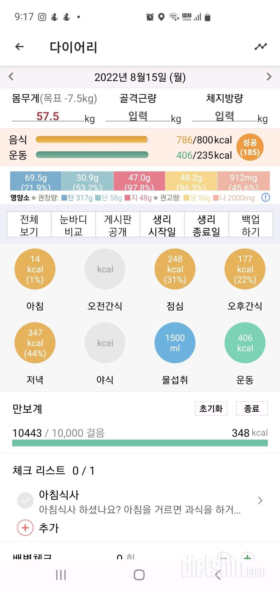 이틀째 만보