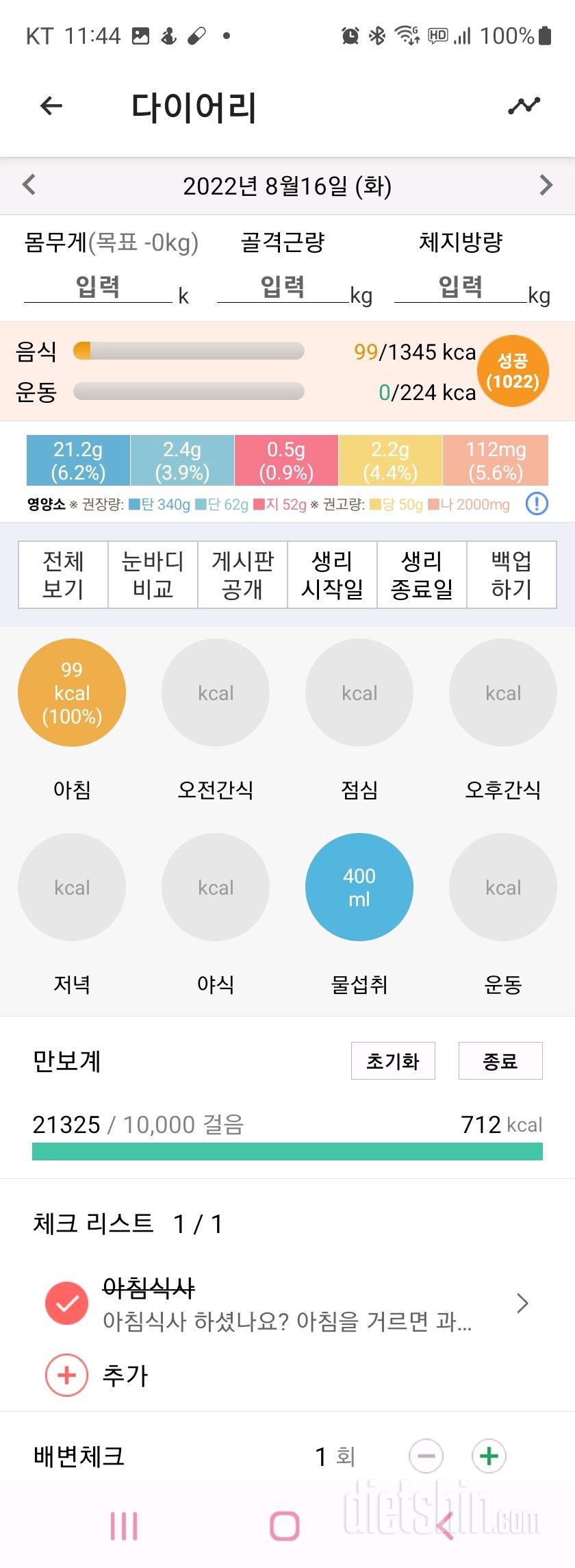 30일 아침먹기1일차 성공!