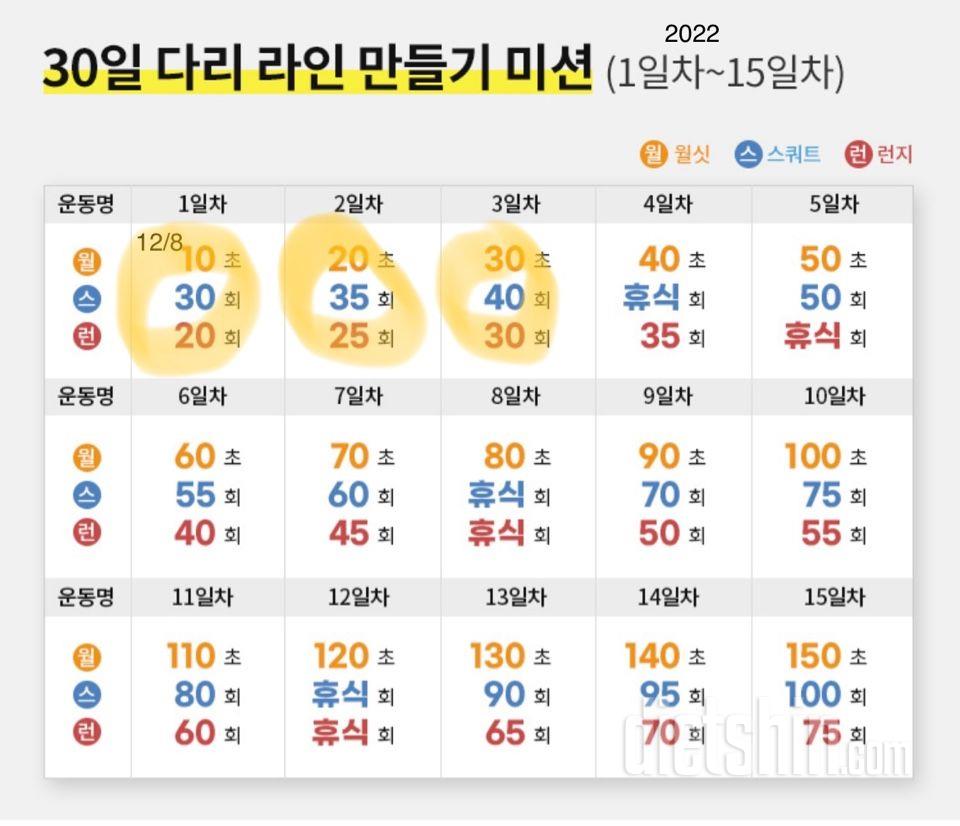 30일 다리라인 만들기3일차 성공!