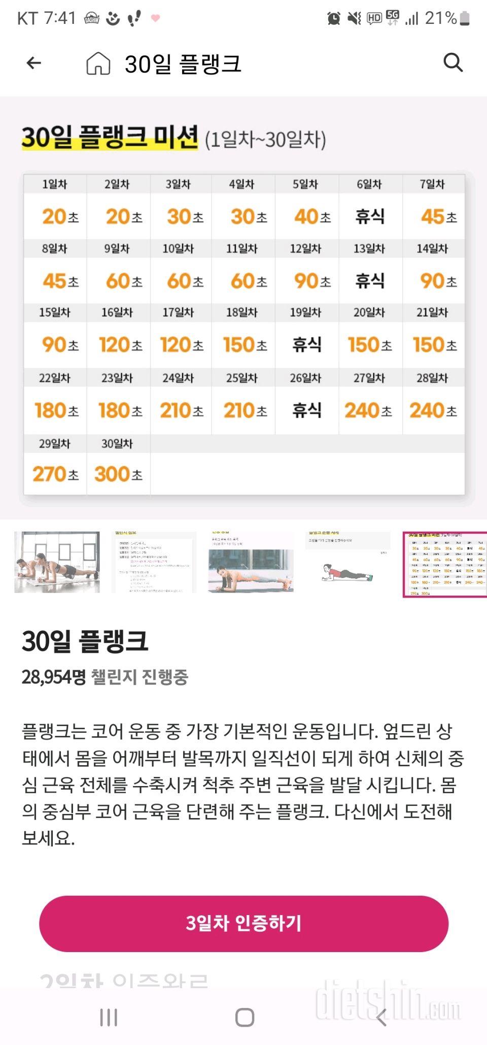 30일 플랭크3일차 성공!